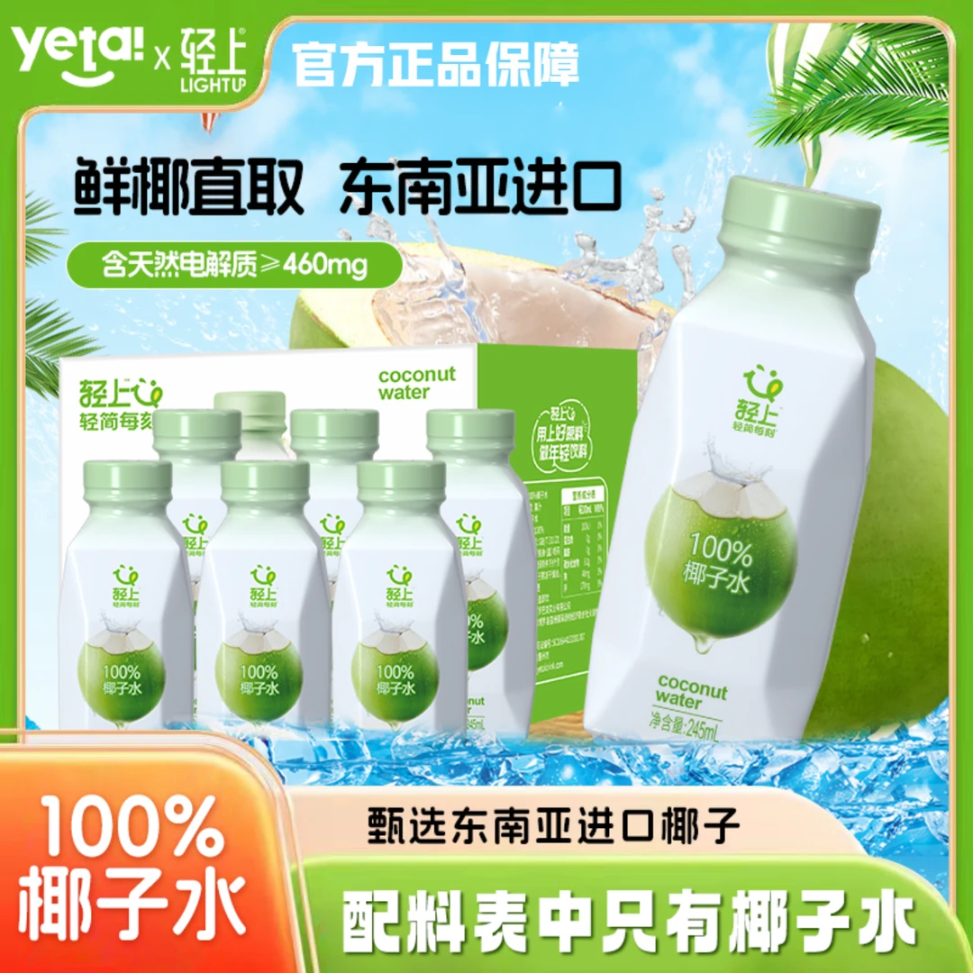 新鲜日期100%椰子水轻上含天然电解质清爽解渴补水饮料三伏天养生