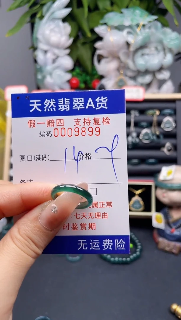 翡翠戒指未镶嵌14*9899