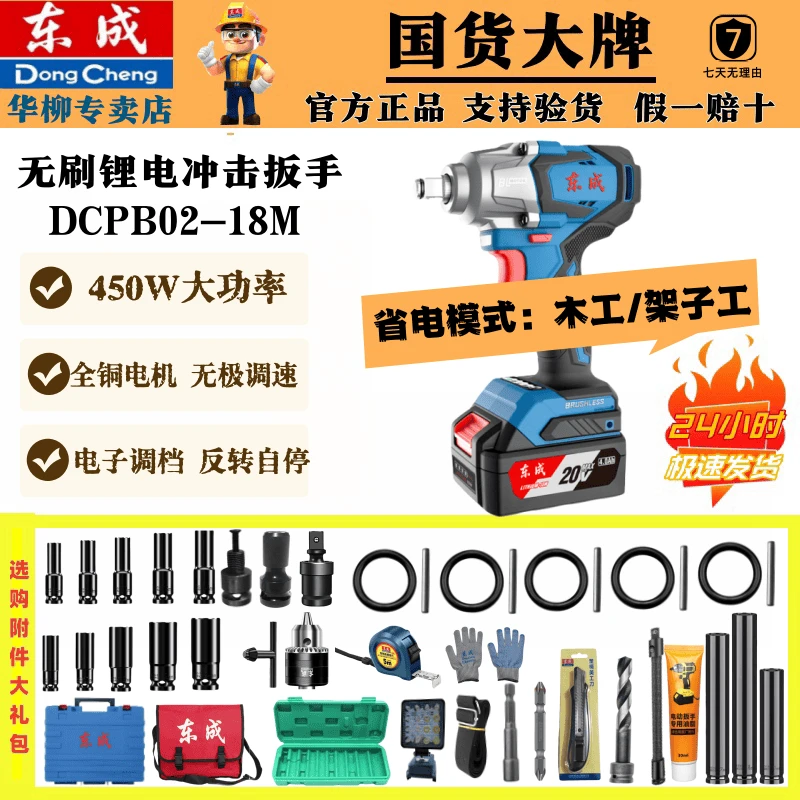 东成DCPB02-18M电动扳手无锂电充电冲击扳手风炮架子工拆卸光伏