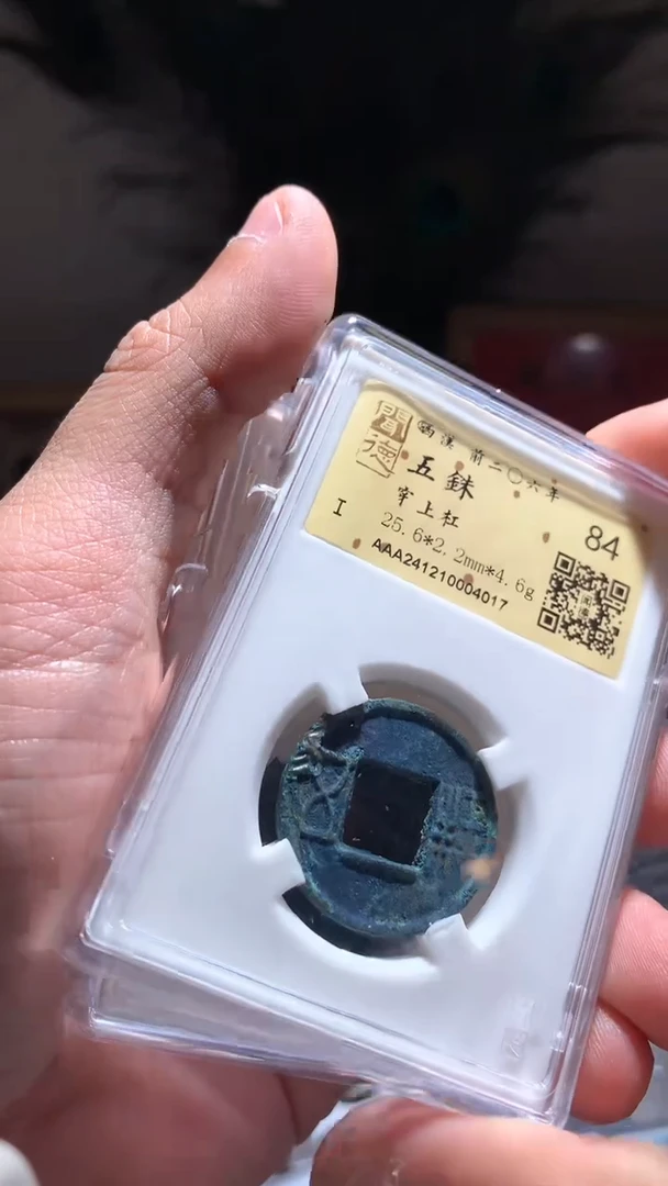 【闪购商品】铜五铢84分单枚金闻德择优发货包邮不指定