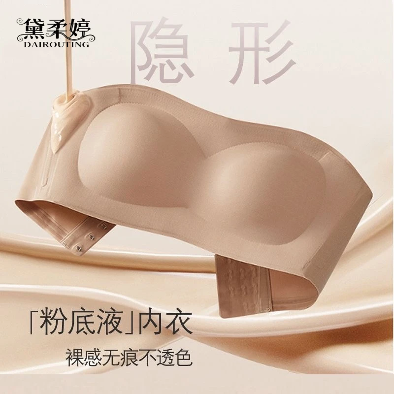 黛柔婷无痕内衣女无肩带防滑粉底液文胸罩聚拢收副乳舒适隐形抹胸