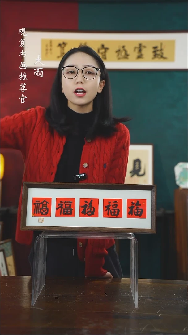 【闪购商品】书法童志华-黑五福15*42长款摆台作品