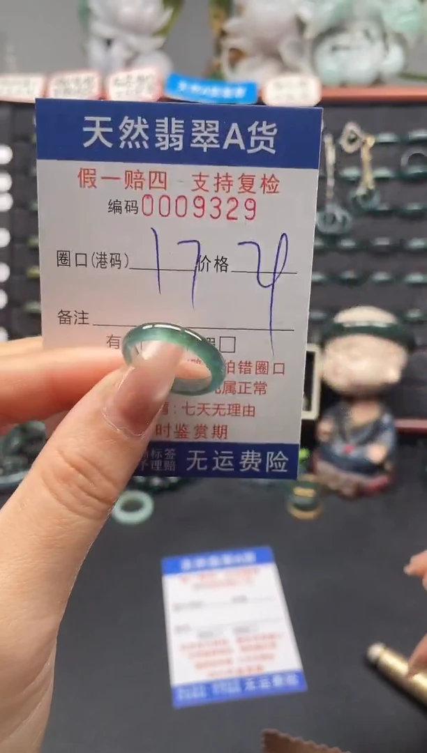 未镶嵌戒指翡翠17*9329