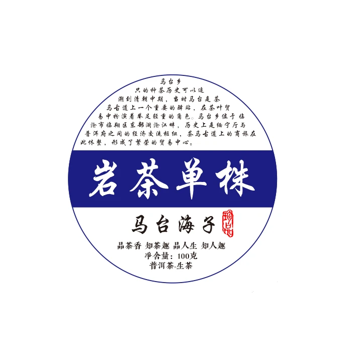 【27】609号 丰云洪 2024年马台海子【岩茶单株】100克饼茶#1-6.4#