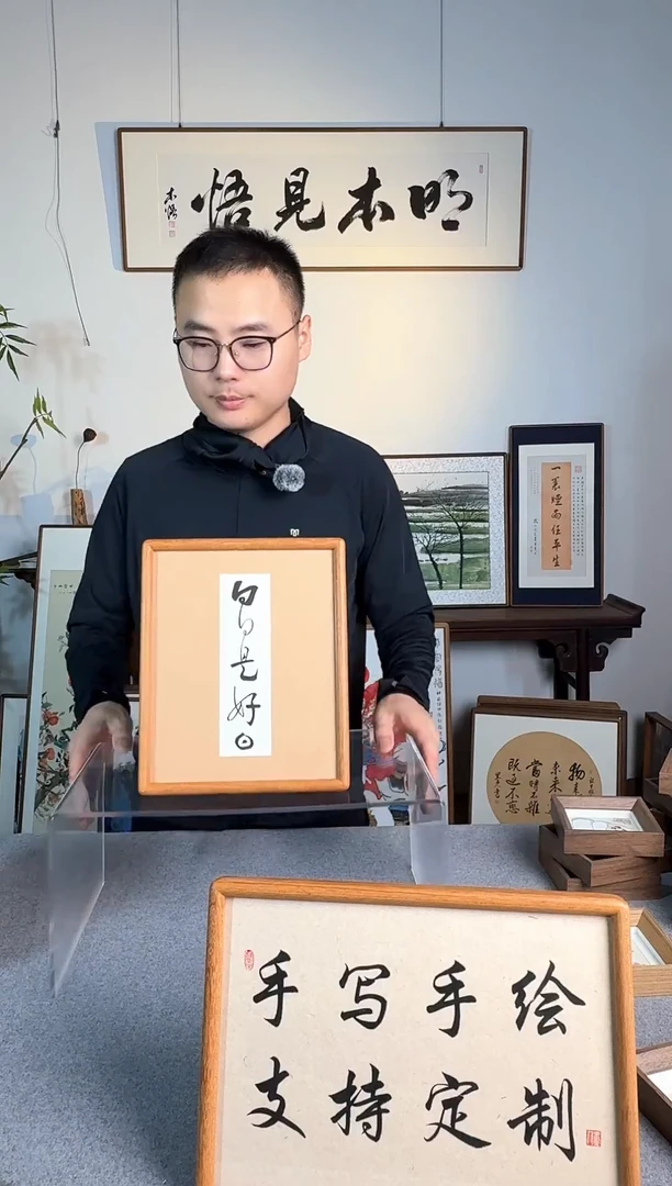 书法日日是好日-10寸-柚木榫卯圆角框