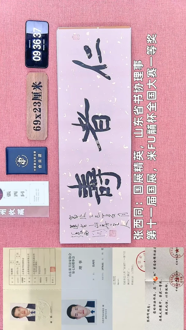 书法131    张老师书法作品