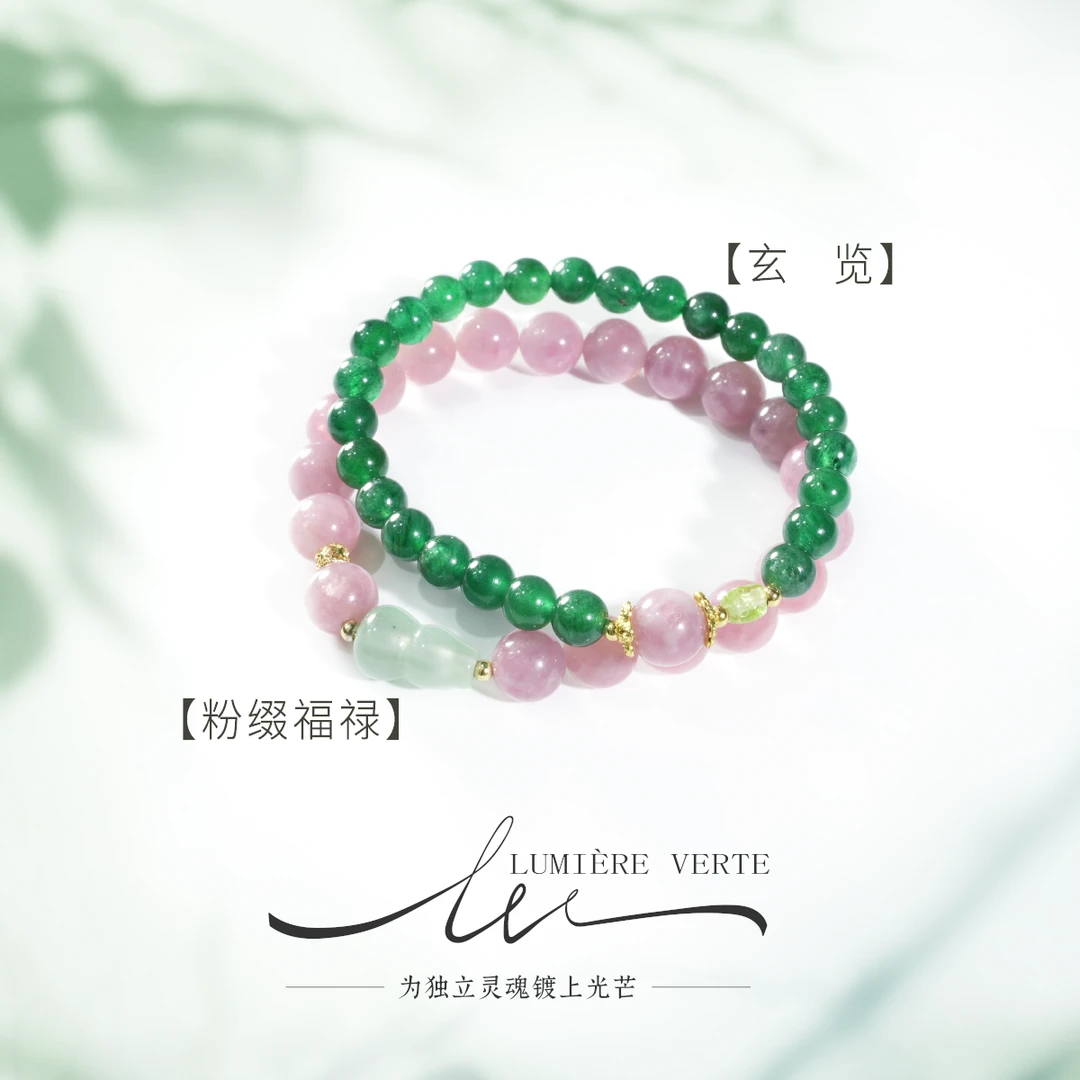 非金属布艺手链 LUMIÈRE VERTE【粉缀福禄】+【玄览】手串多样性发货