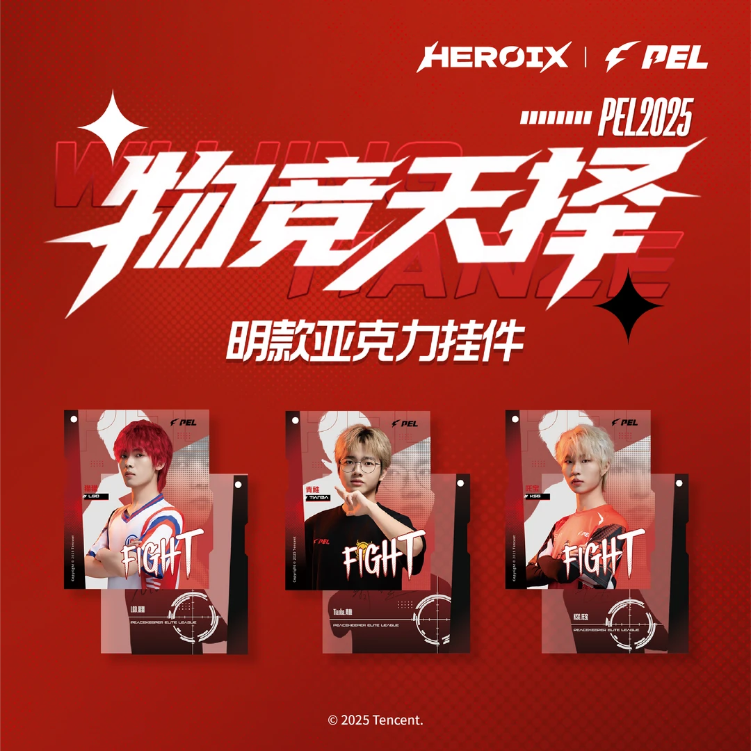 【羊羊】HEROIX PEL2020春季赛物竞天择系列亚克力挂件