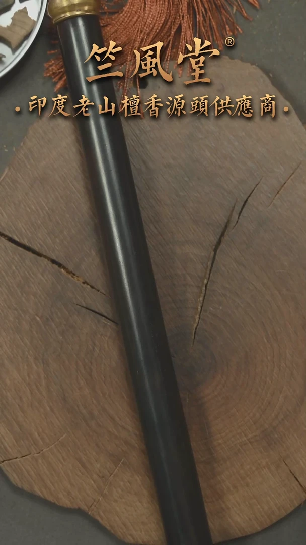 檀香木其他紫光檀香管(装满7克线香)