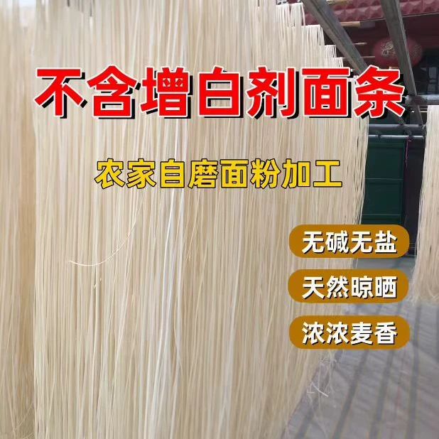 山东农家小麦磨面挂面0无添加无盐细挂面宽面老式工艺挂面干面条