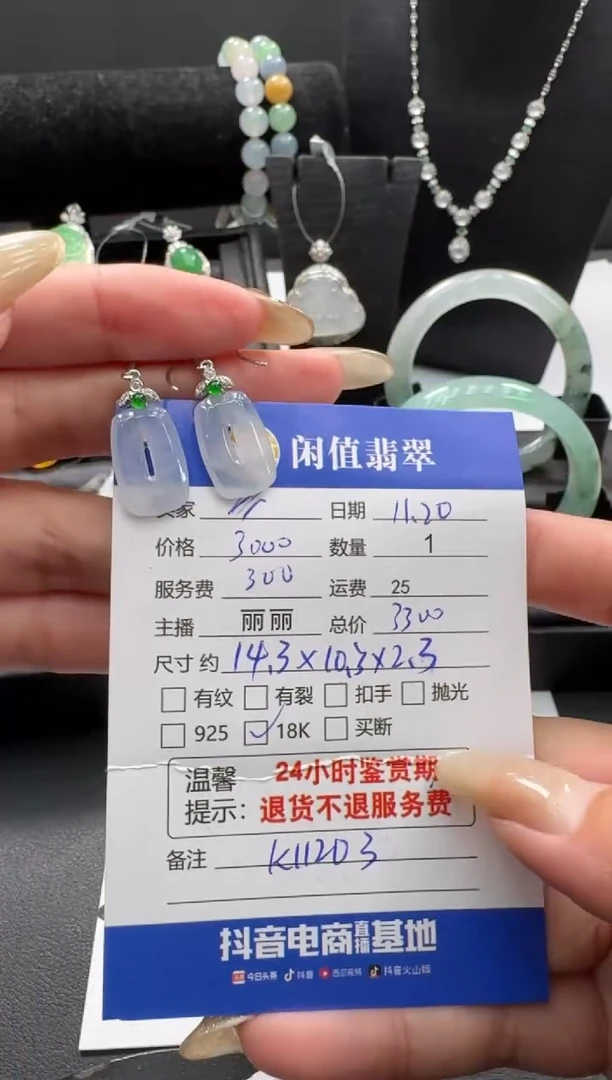 18K金镶嵌翡翠耳饰翡翠耳饰