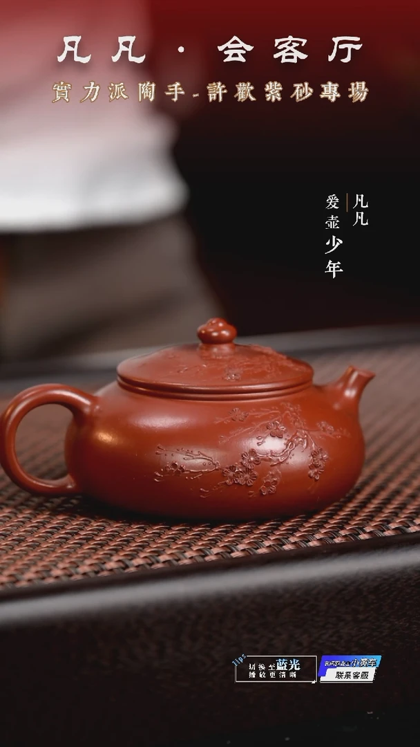凡凡会客厅紫砂壶 04