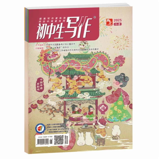 初中生写作(2025下半年刊)写作高效提升 突击更实用