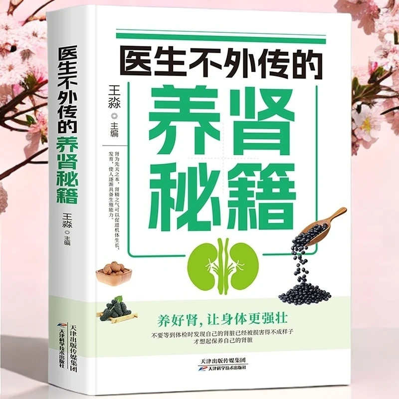 乐品学医生不外传的养肾秘籍王淼 肾病饮食一本通肾病综合征食谱