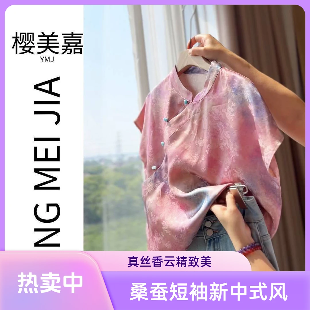 清仓DY2435樱美嘉100桑蚕丝花萝真丝短袖偏襟设计款新中式国风