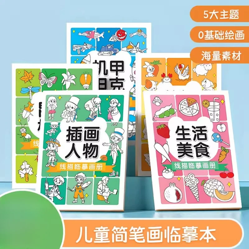 线描临摹画册 简笔画卡通动物画画手绘线稿漫画涂色本