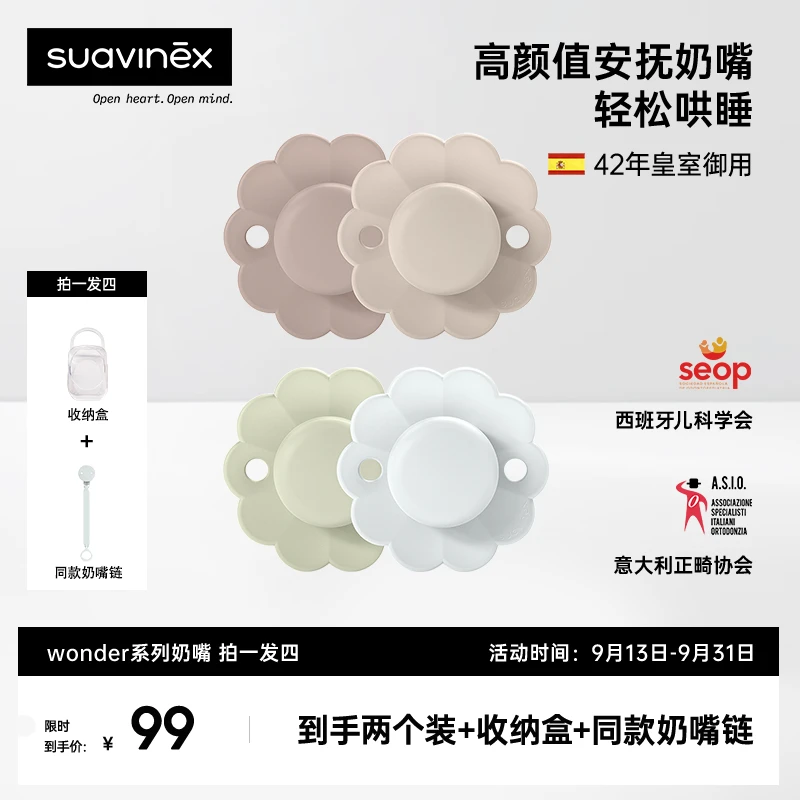Suavinex苏维妮 wonder安抚奶嘴两只装（奶嘴链颜色默认，需要备注）