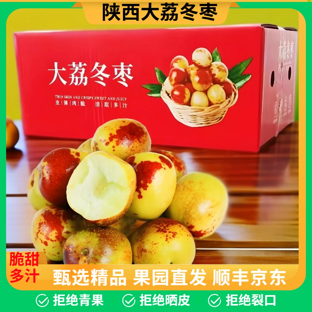 【顺丰/京东】陕西大荔冬枣3/5斤爆脆甜自然熟产地直发当季中秋好礼
