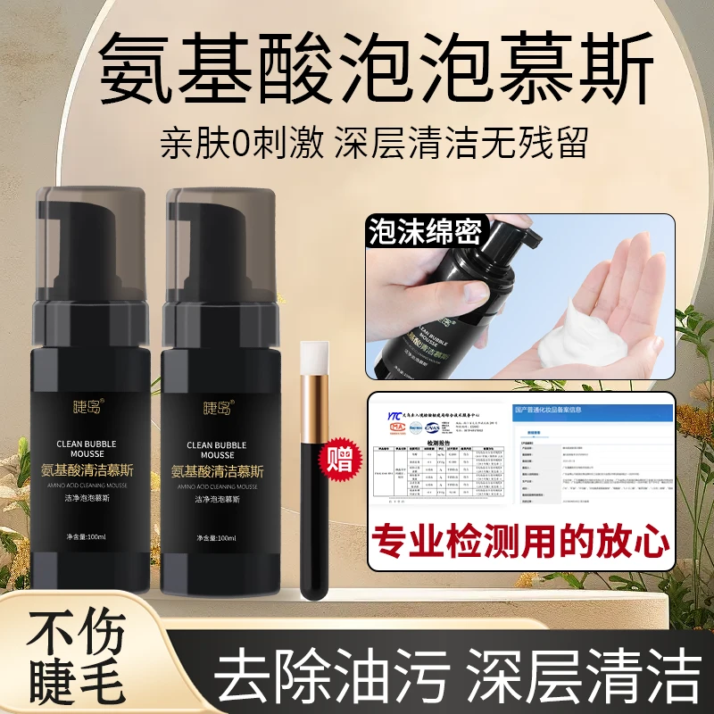 美睫专用嫁接睫毛清洁慕斯 泡泡清洁液温和无刺激去油脂SPA清洗液