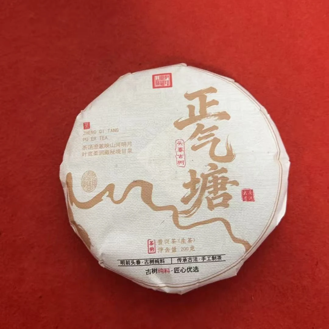 【JX--123号】 2021年  正气塘  普洱茶 生茶【200克饼】