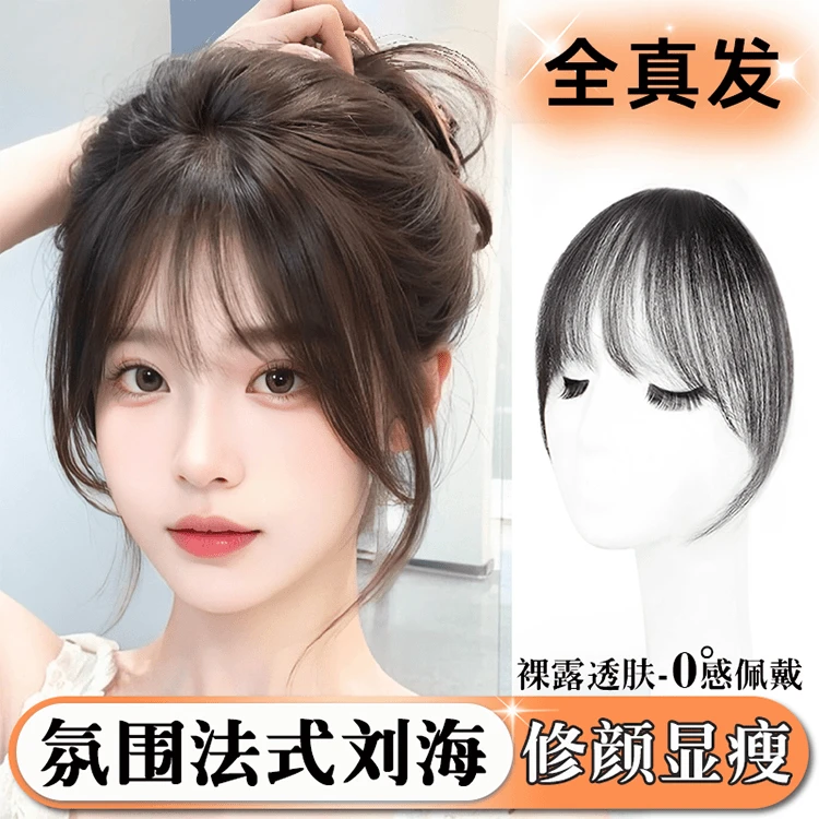 【氛围感法式刘海】全真发刘海假发女片头顶自然前额空气蓬松轻薄款