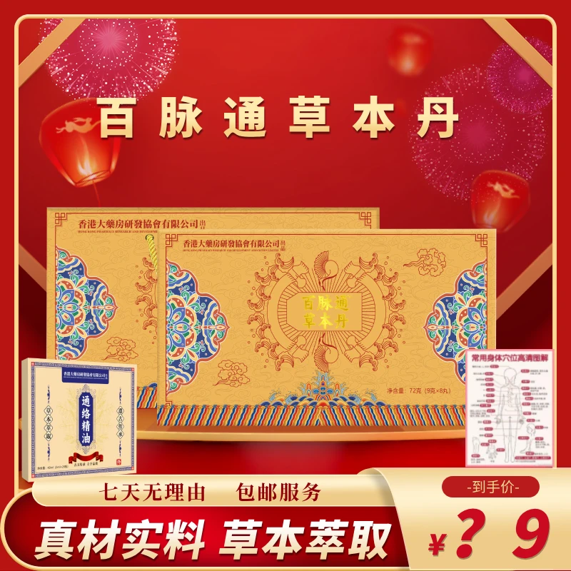 【官方正品】百脉通草本丹-草本萃取ZZMM-7g/盒