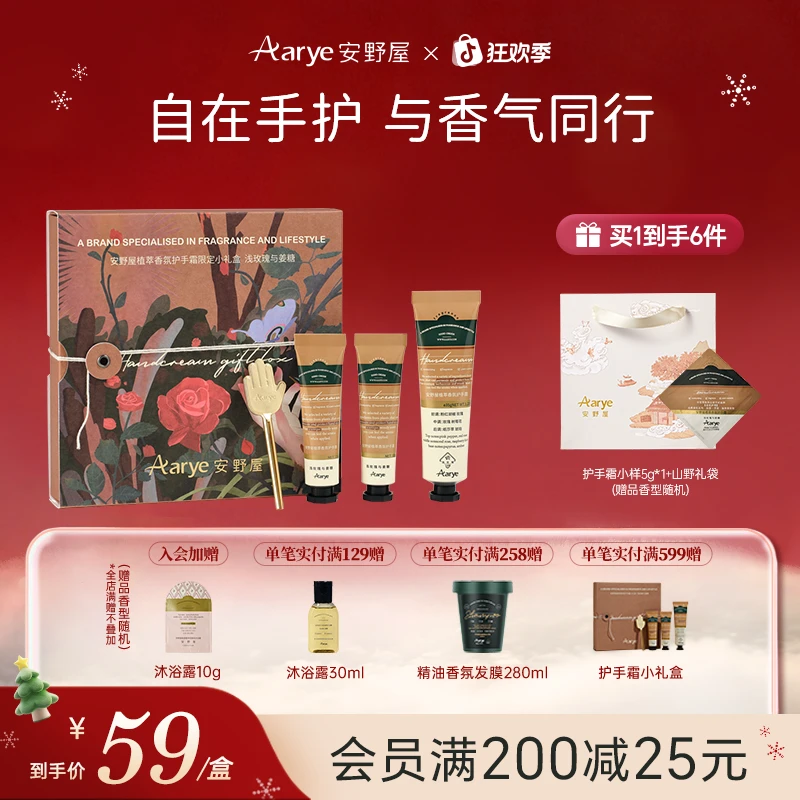 【限定中小样礼盒】安野屋礼盒植萃香氛护手霜长效保湿便捷高级