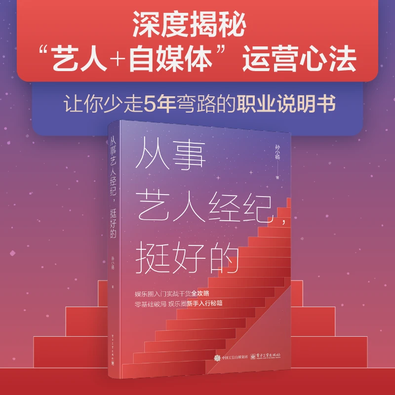 从事艺人经纪，挺好的 揭秘资深经纪人的工作法