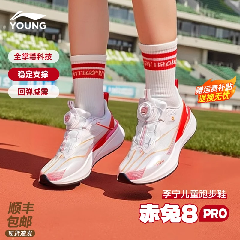 李宁儿童运动鞋赤兔8PRO专业跑鞋青少年体育训练减震回弹低帮童鞋