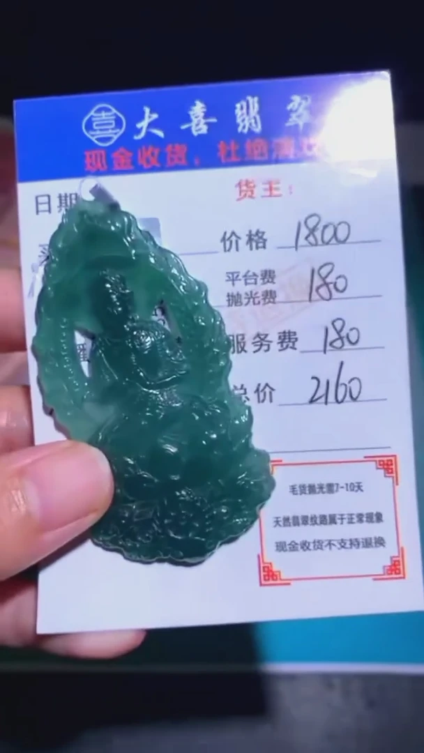 未镶嵌定制翡翠毛货-不退不换-