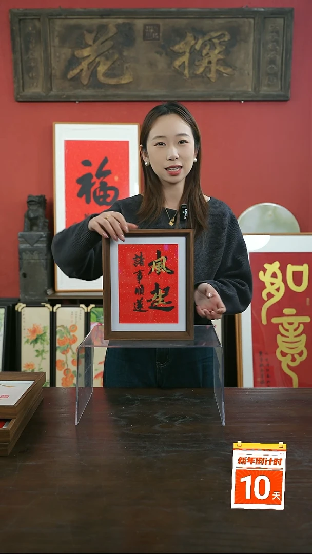 【闪购商品】书法手绘10寸摆台-风生水起叠字