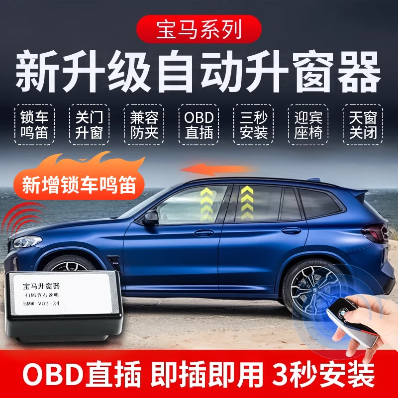 宝马新3系5系7系X1X2iX3X4X5LX6一键关窗器自动车载升窗器折叠