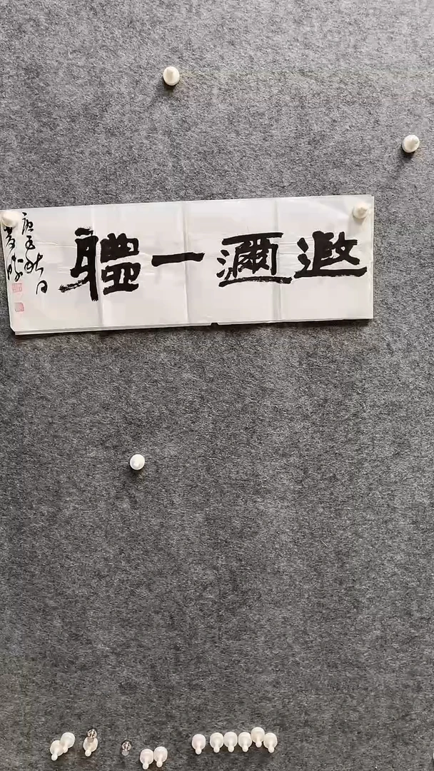 书法崔双胜老师书画