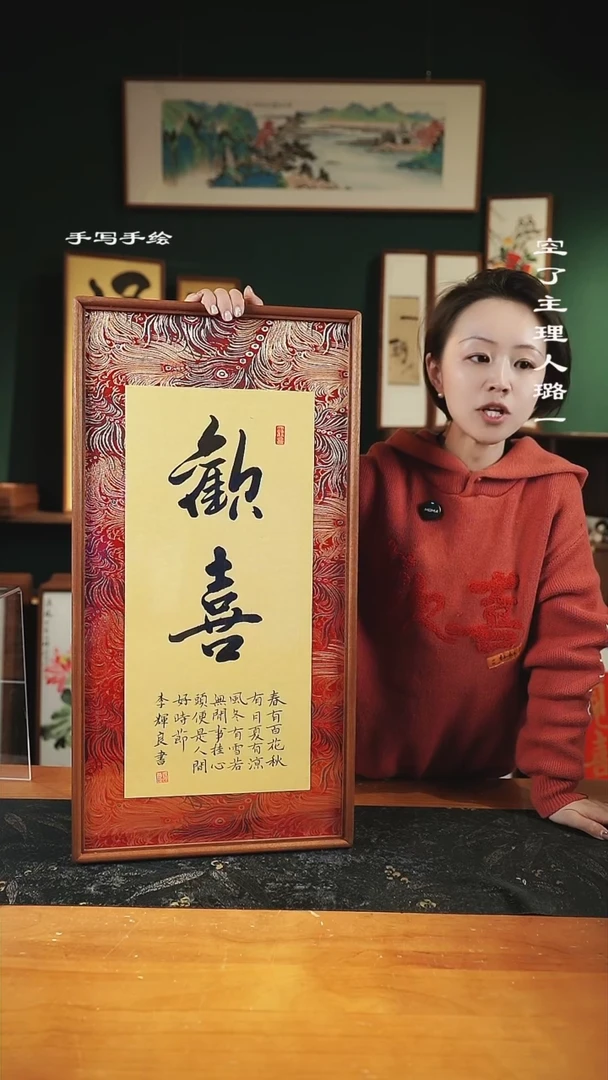 【闪购商品】书法李辉良-欢喜-35*68实木-锦缎