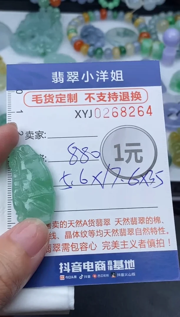 未镶嵌定制翡翠毛货商品 不退换/ 8264