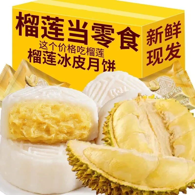 【中秋福利】冰皮榴莲月饼流心手工制作中秋节月饼团圆送礼伴手礼