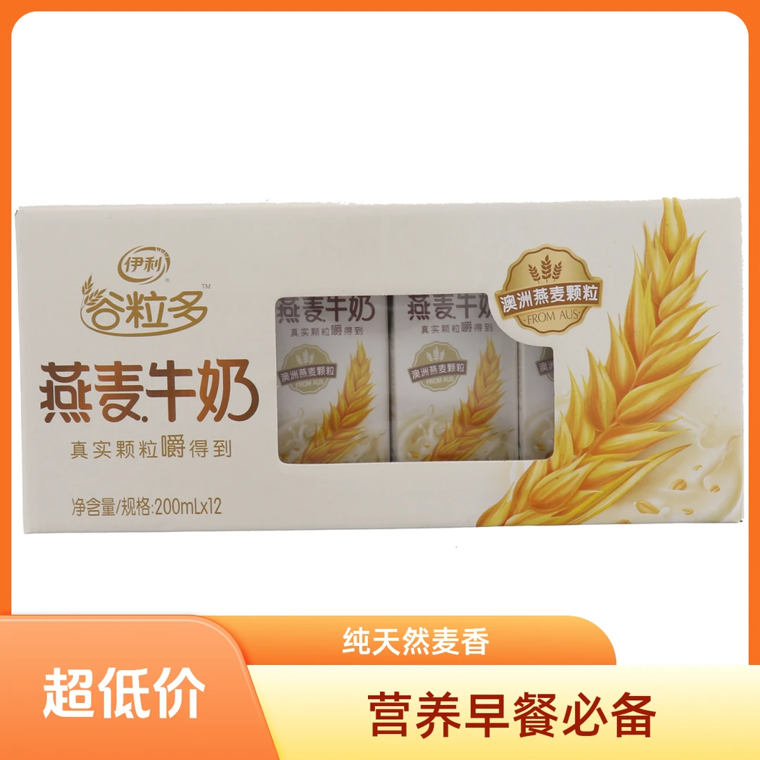 【11月日期】再送一提儿童奶190健固，伊利谷粒多颗粒燕麦牛奶2400ml(200ml*12盒)