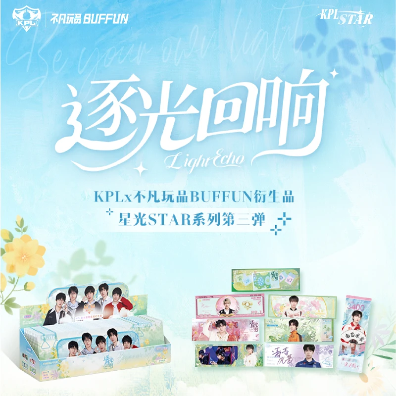 【五黑DD】拆包不凡玩品KPL逐光回响收藏纪念票卡牌盲盒代拆