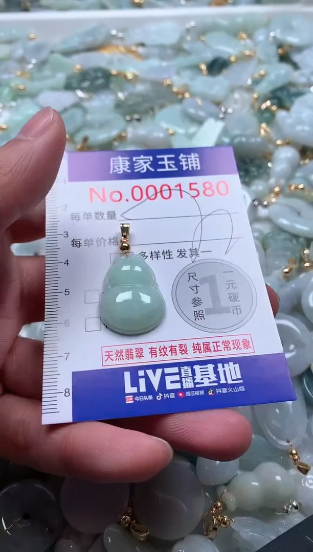 【闪购商品】翡翠吊坠(不含链)未镶嵌1580