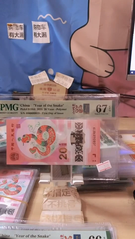 【闪购商品】080689819倒置号蛇钞67分