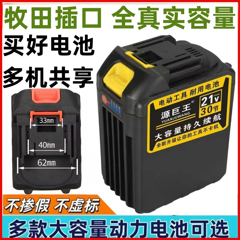 大容量牧田锂电池21v角磨机电扳手电链锯割草机电池水枪工具电池