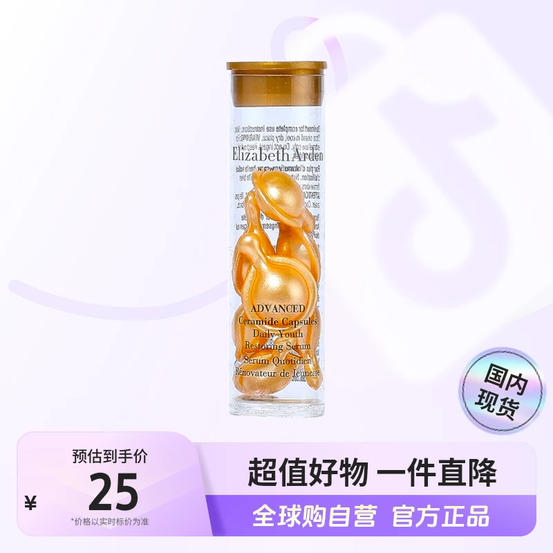 【国内现货】伊丽莎白雅顿正品时空焕活胶囊精华液3.2ml经典金胶【h】