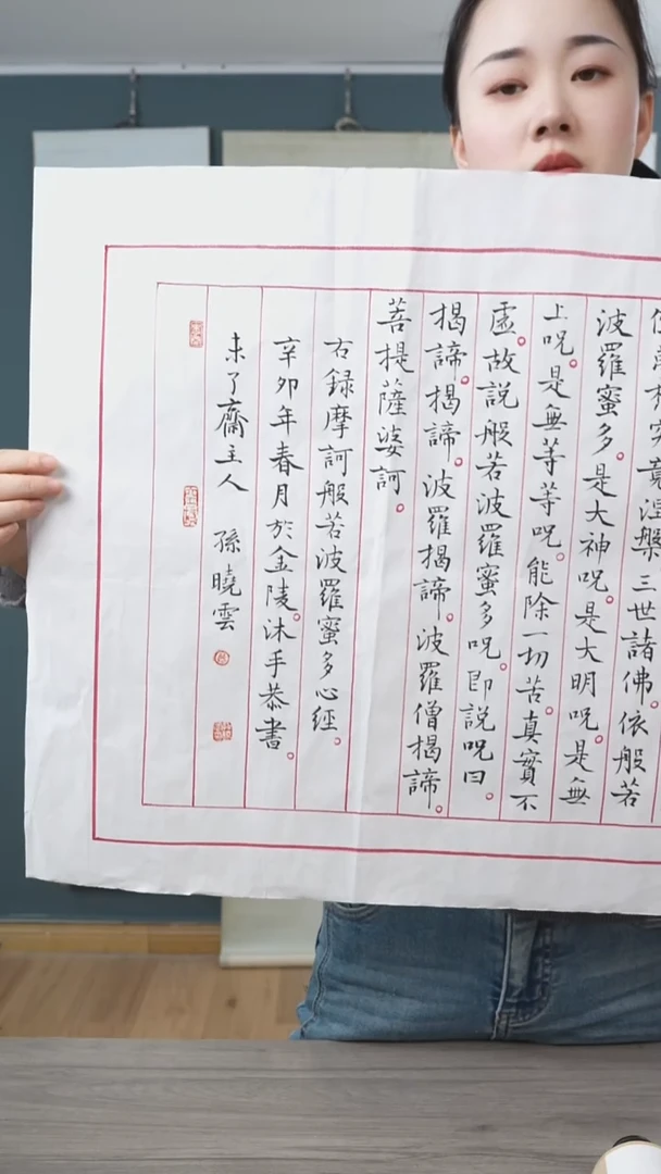 书法瓦*孙xy 书法多字 纸芯