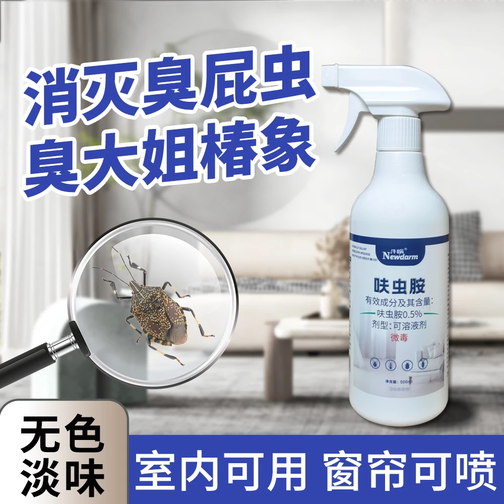 臭屁虫杀虫剂椿象消灭蝽虫喷雾麻皮椿除蝽象驱蝽蟓杀椿虫药室内