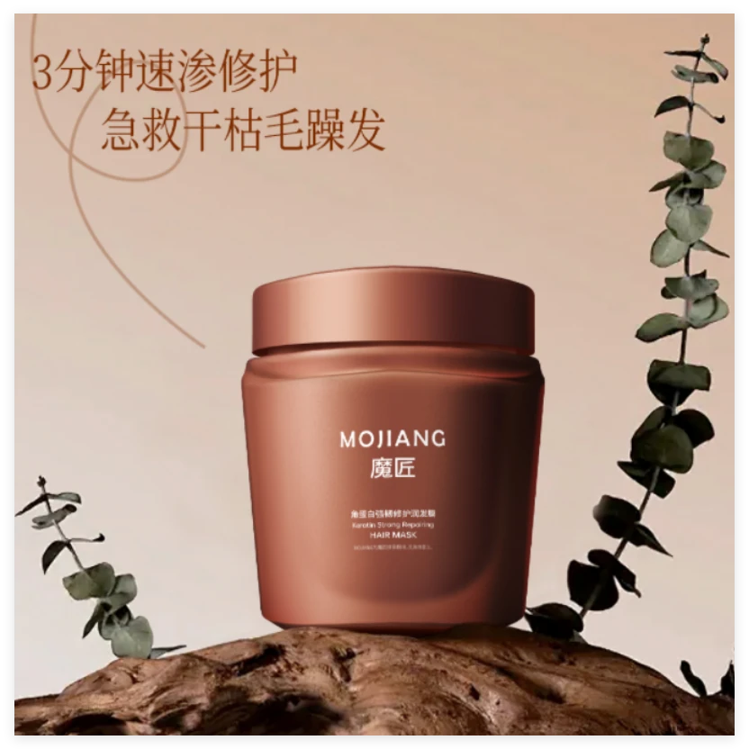 魔匠角蛋白强韧修护润发膜 500g