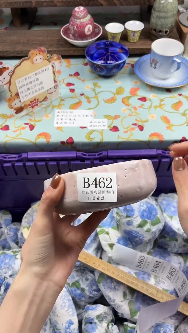瓷片旁**清                B462