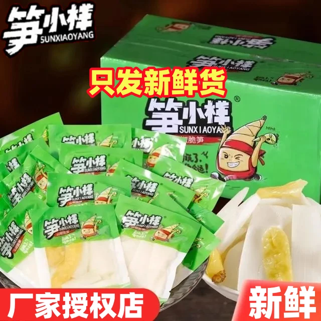 【官方正版】笋小样鲜嫩竹笋泡椒笋山椒脆笋开袋即食小包装辣味零食
