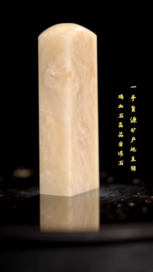 软底精品昌化石昌化冻石印章