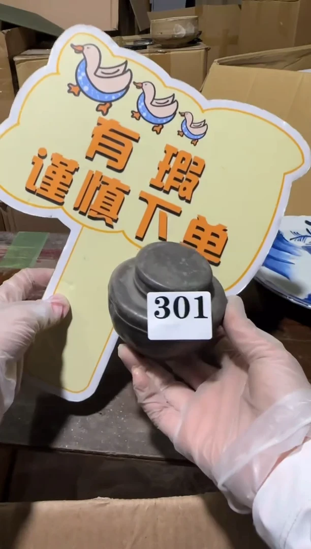 瓷片瓷片中古回流孤品默认微瑕301