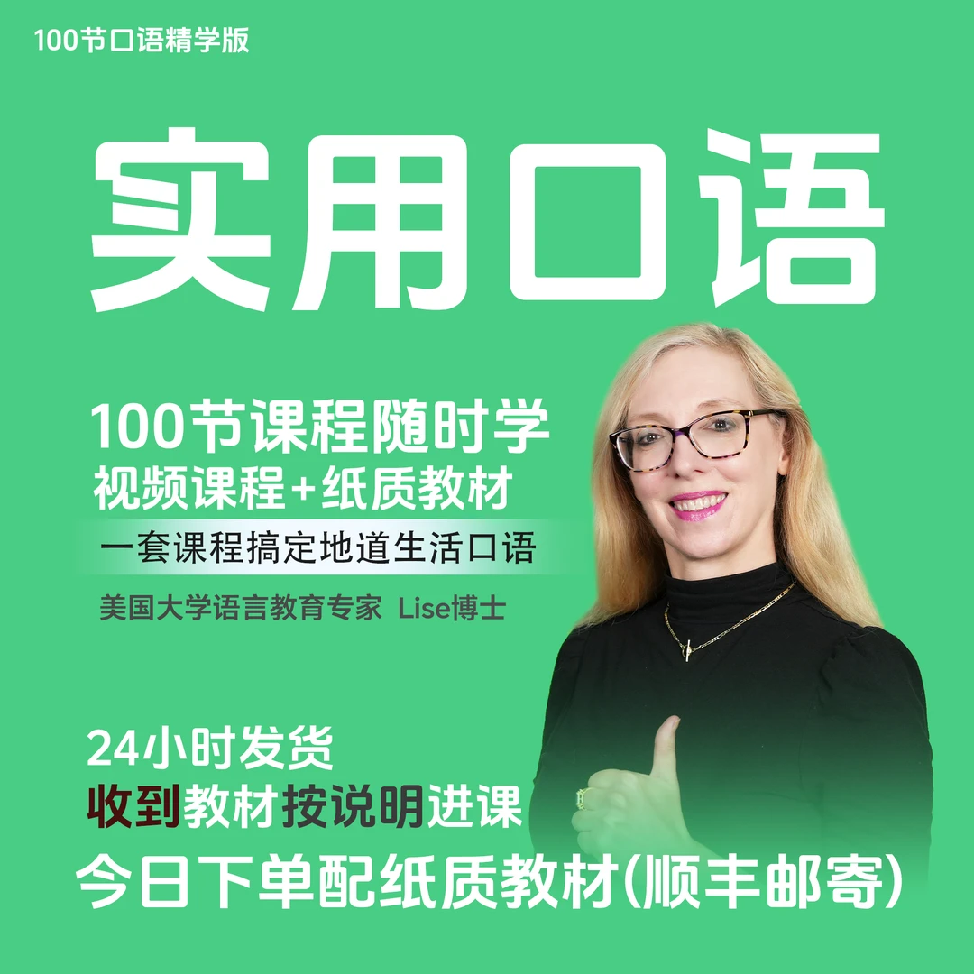 Lise外教-英语口语(8月25日版）